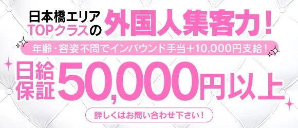 ドＭな奥さん日本橋店