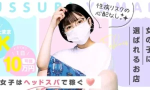 ぐっすり山田大阪店