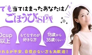 ごほうびSPA大阪店