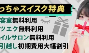 めっちゃスイスク梅田店
