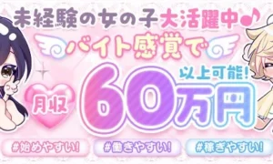 コンカフェ×オナクラあいこねくと日本橋店