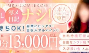 ミセスコンテローゼ