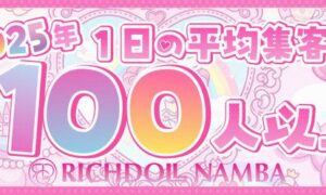 リッチドールなんば店