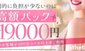 堺・南大阪泡洗体ハイブリッドエステ