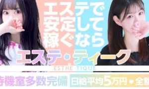 大阪回春性感エステティーク