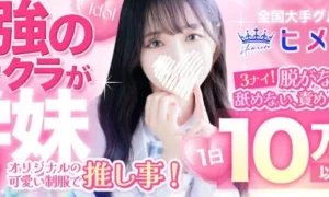 学校帰りの妹に、手コキしてもらった件【谷九】