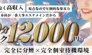 梅田泡洗体ハイブリッドエステ