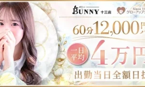 ＢＵＮＮＹ十三店